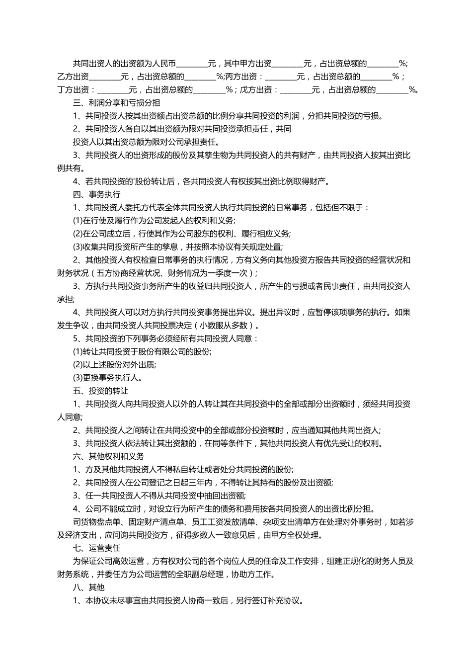 合伙股份分配协议书(5篇)_第3页