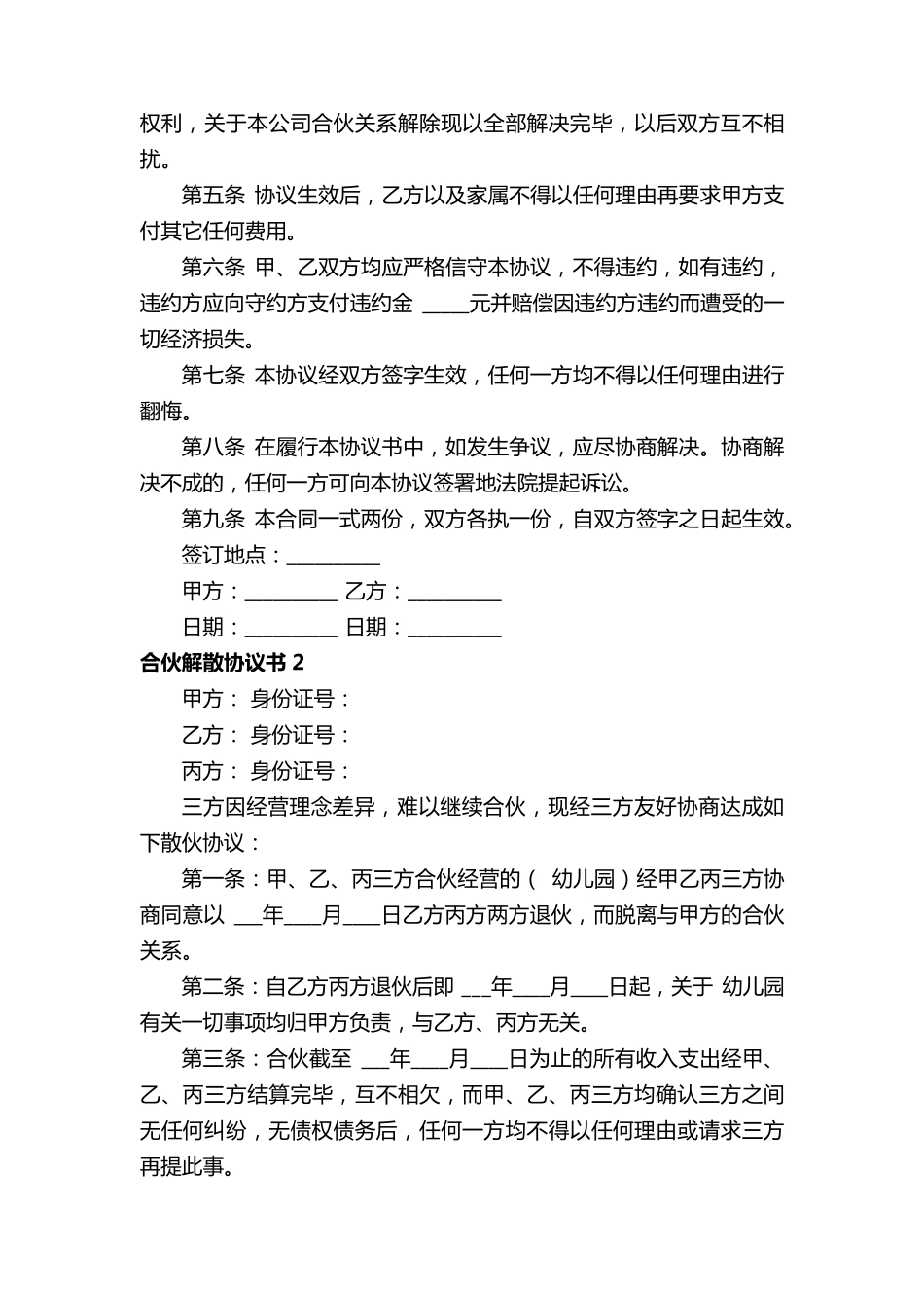 合伙解散协议书_第2页