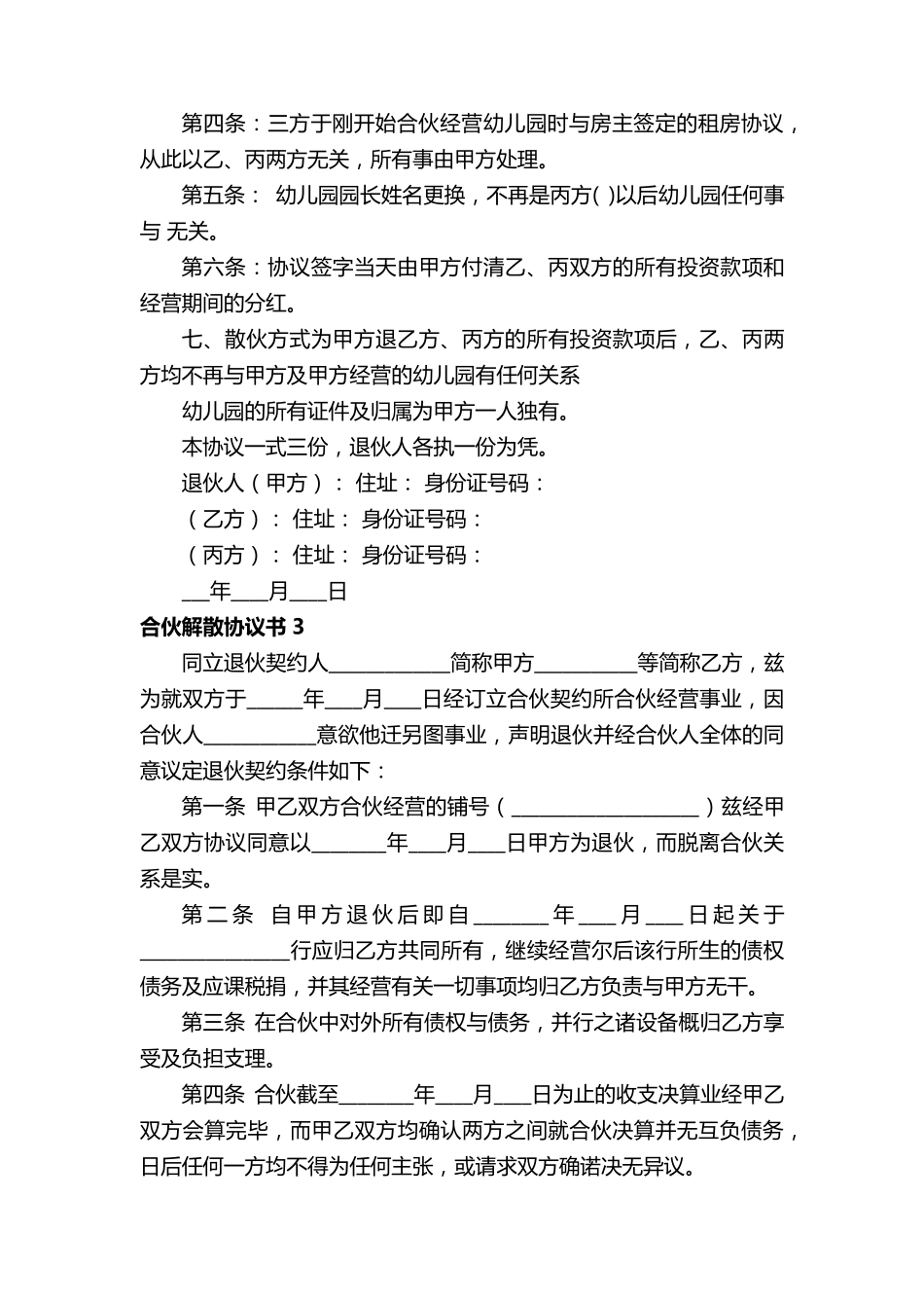 合伙解散协议书_第3页