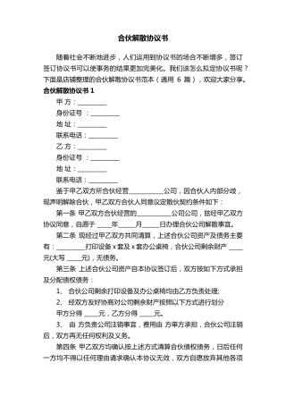 合伙解散协议书