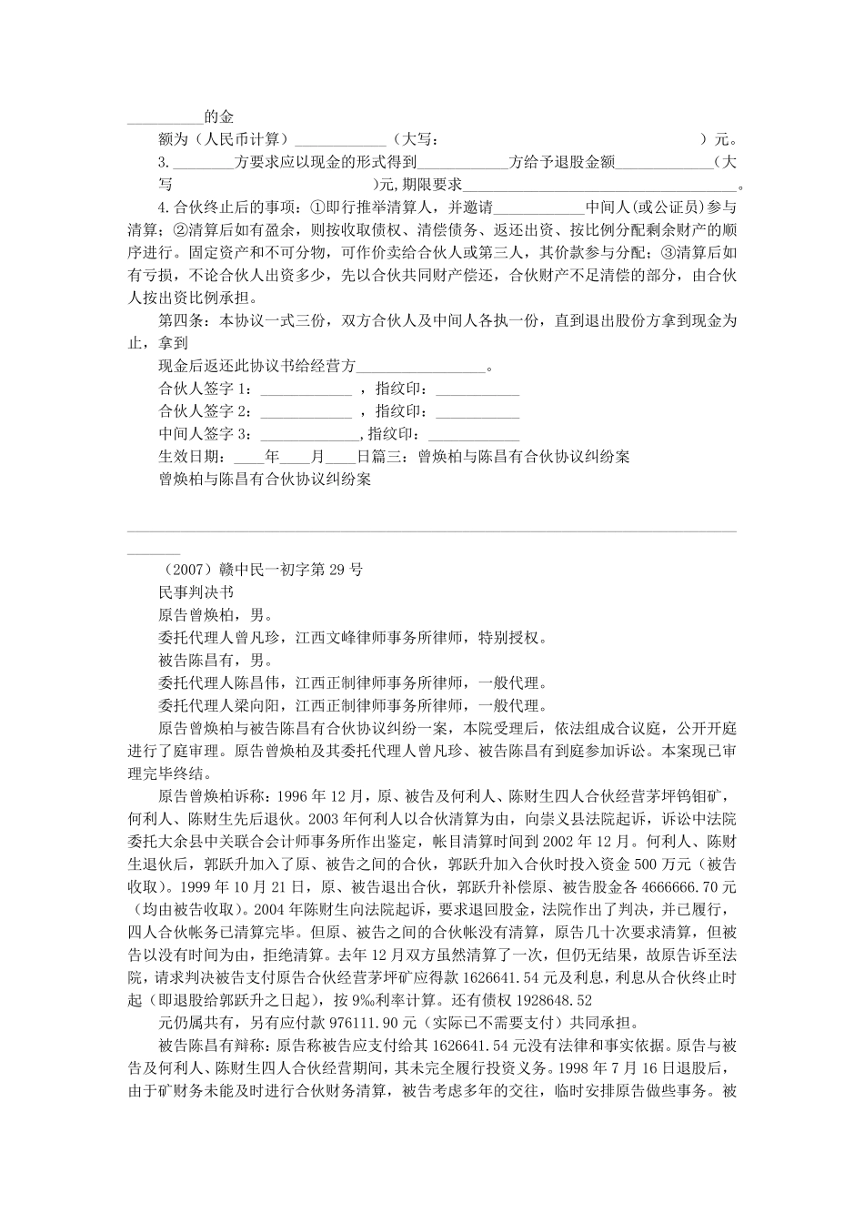合伙退股协议书_第2页
