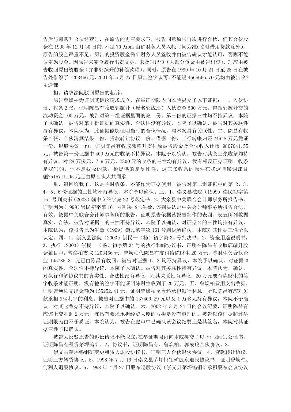 合伙退股协议书_第3页