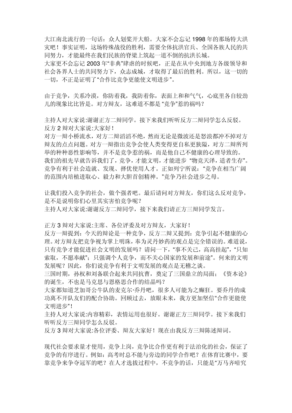 合作与竞争谁更重要_第2页