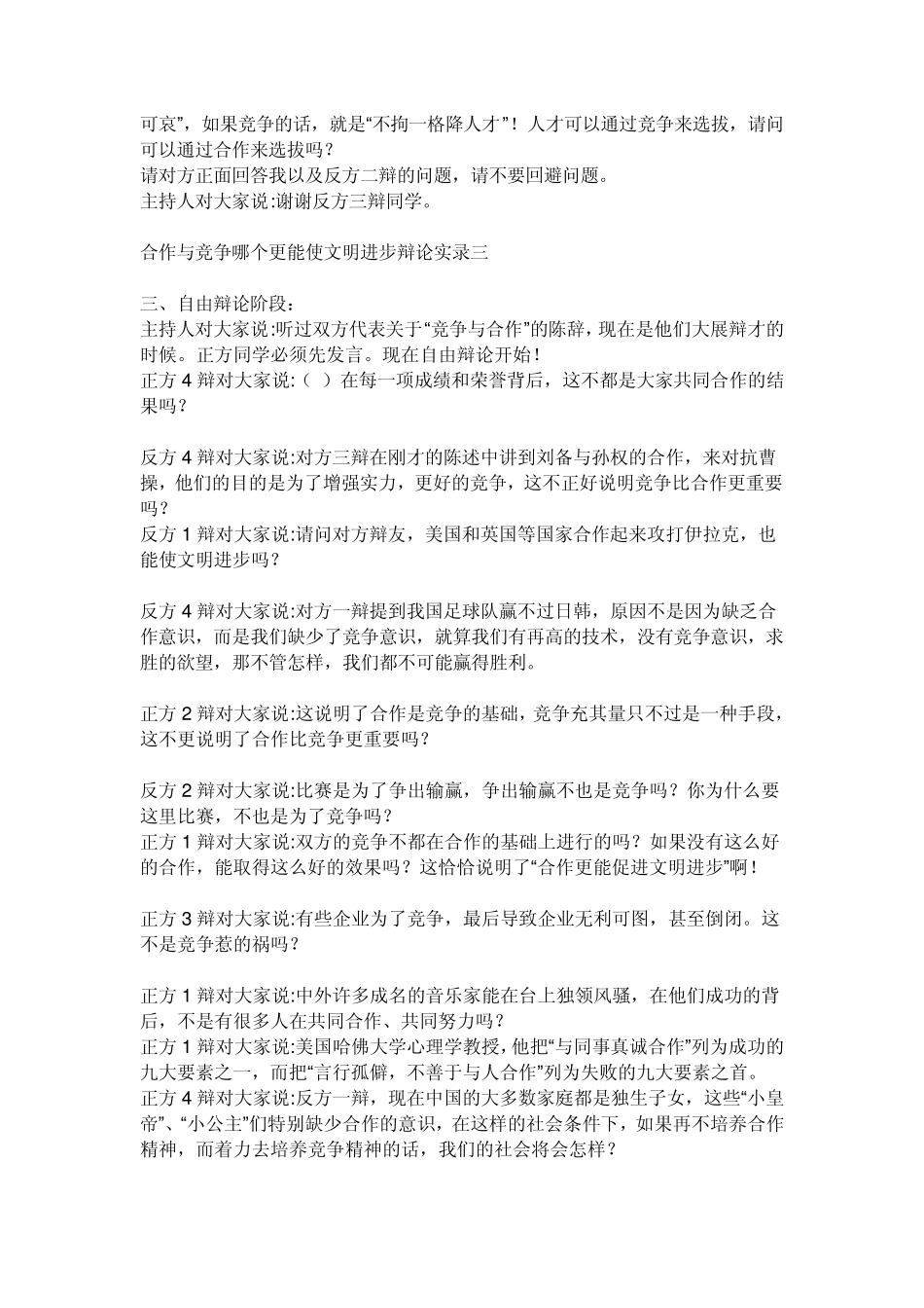 合作与竞争谁更重要_第3页