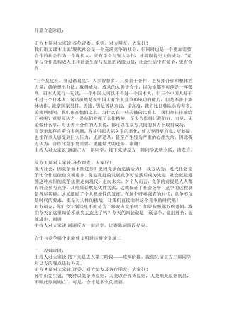 合作与竞争谁更重要