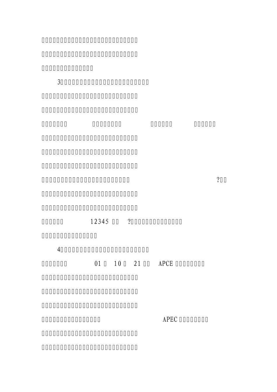 合作与竞争辩论_第2页