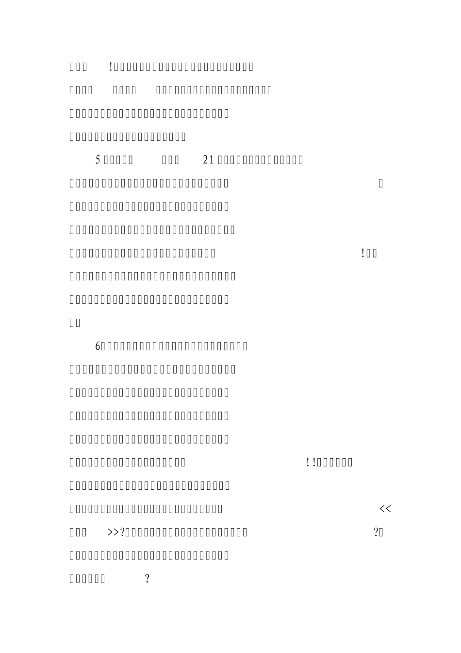 合作与竞争辩论_第3页
