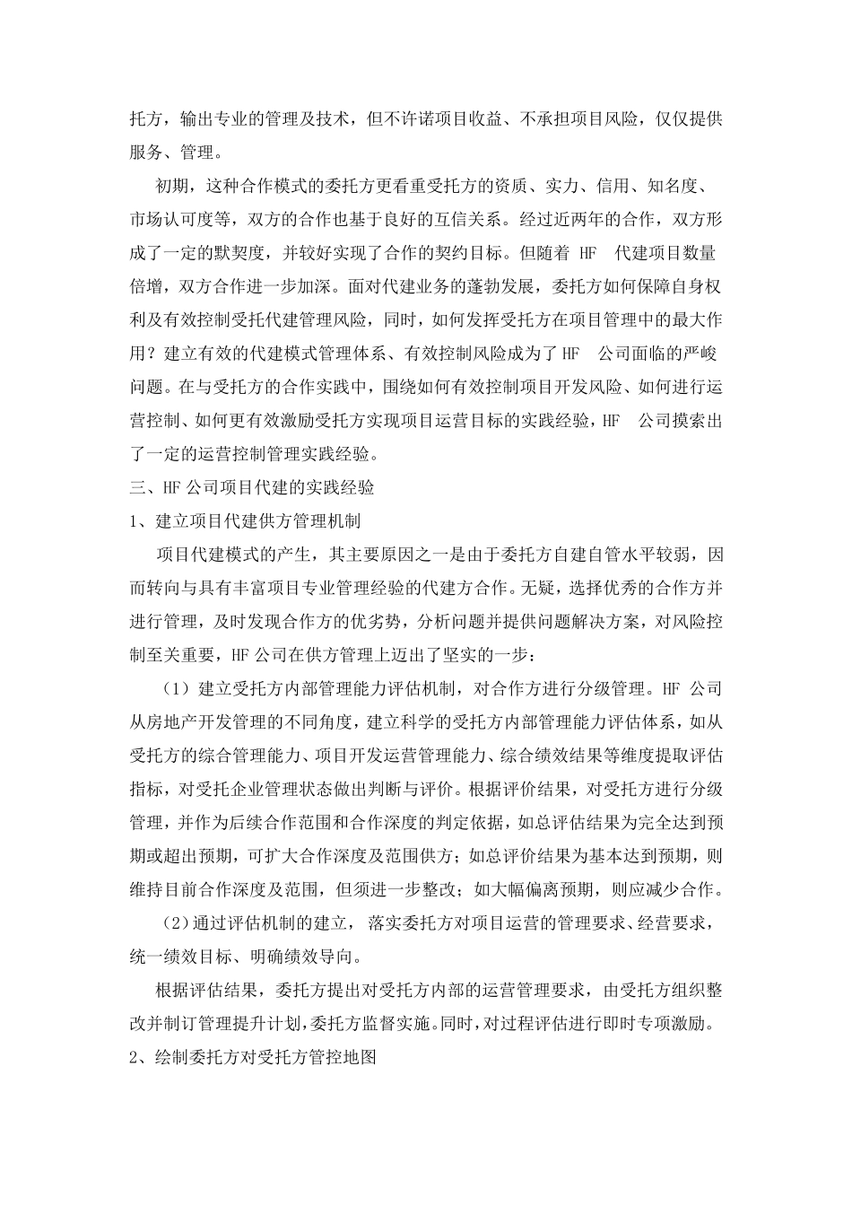 合作代建模式案例_第2页