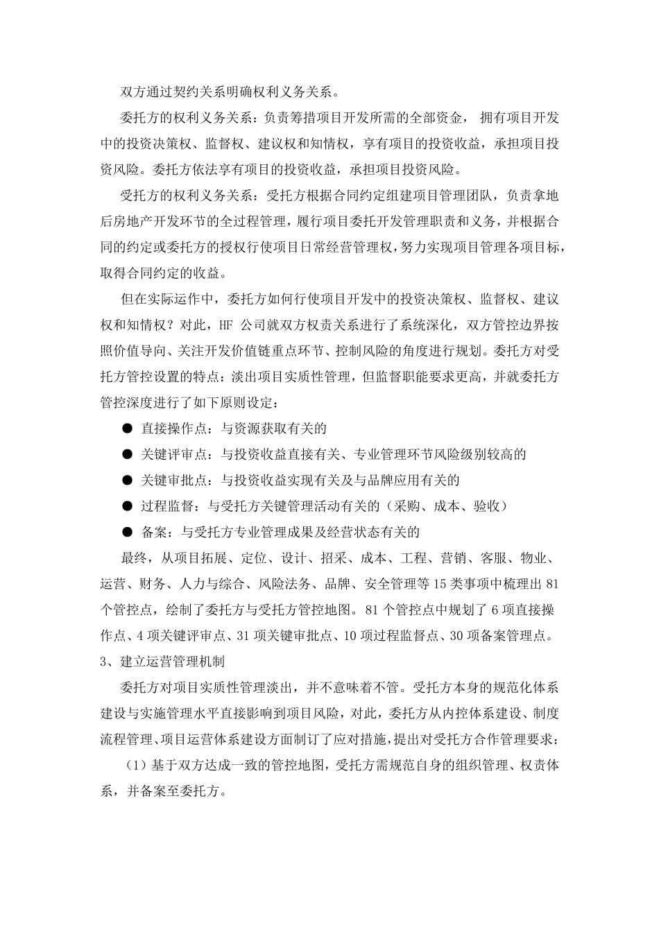 合作代建模式案例_第3页