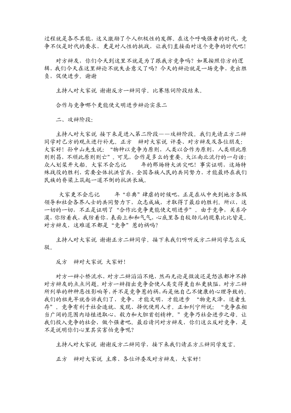 合作与竞争辩论会_第2页