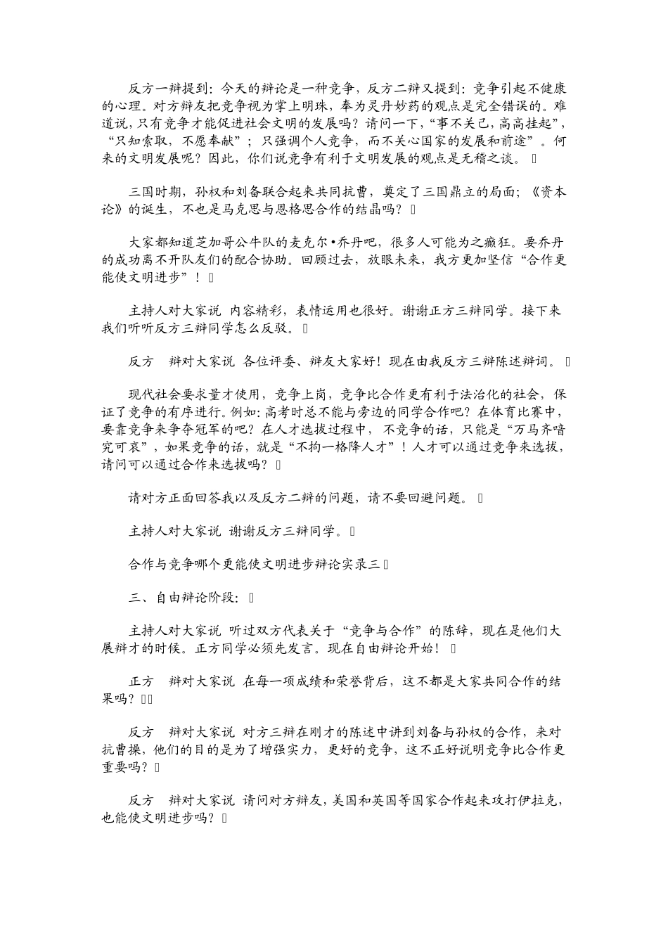 合作与竞争辩论会_第3页