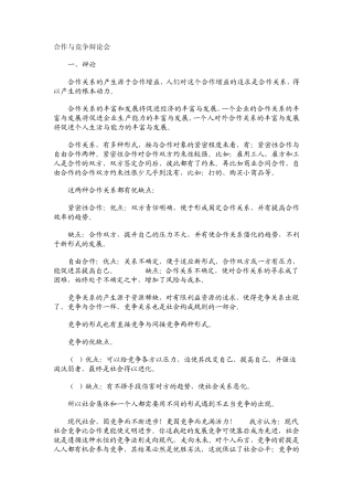 合作与竞争辩论会