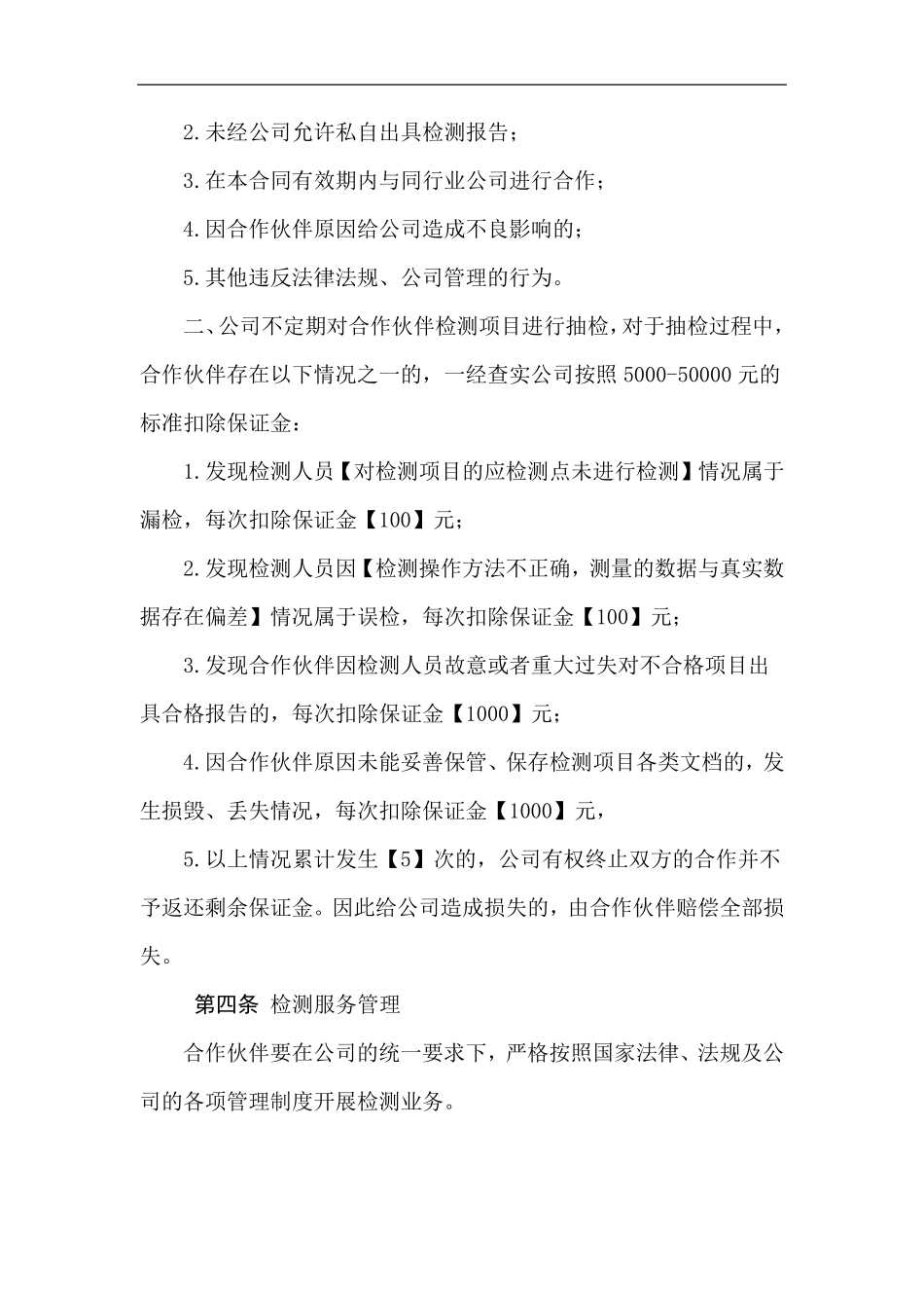 合作伙伴企业管理制度_第3页