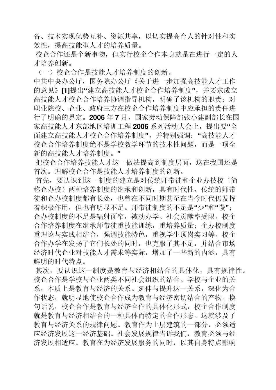 合作作文之校企合作可行性报告_第2页