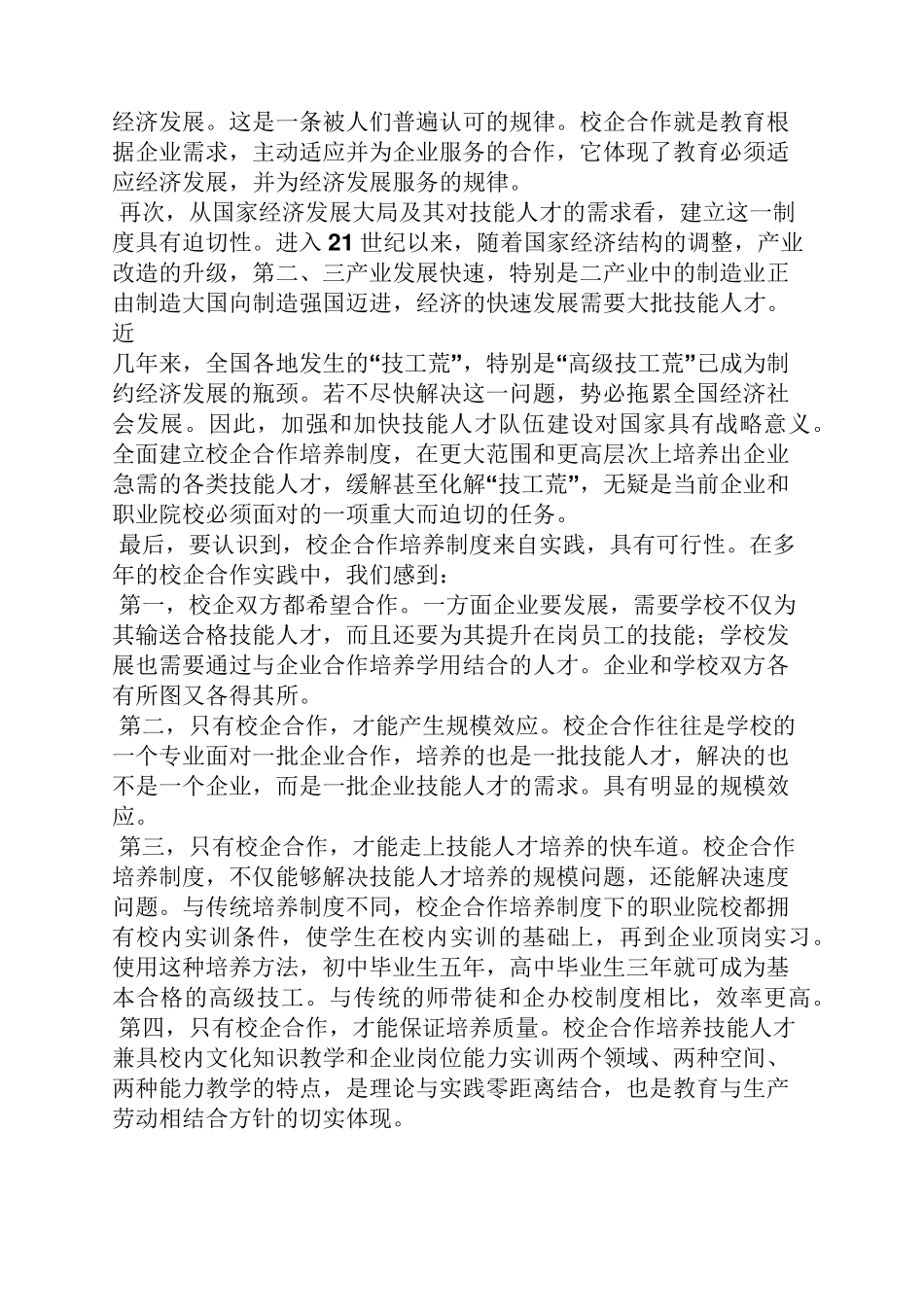 合作作文之校企合作可行性报告_第3页