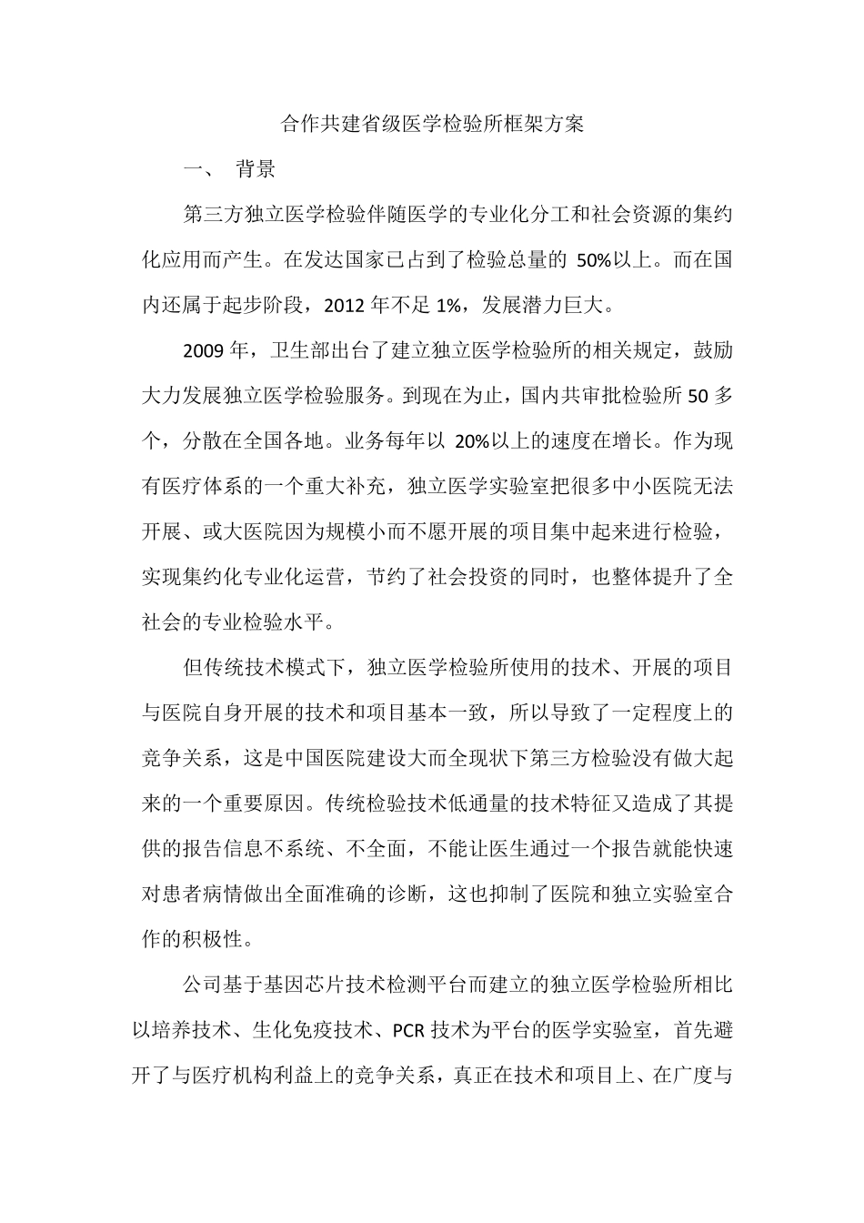 合作共建省级医学检验所框架方案_第1页