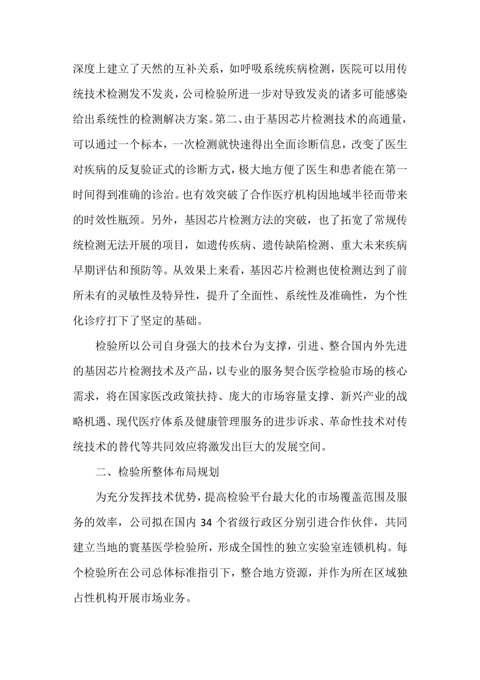 合作共建省级医学检验所框架方案_第2页