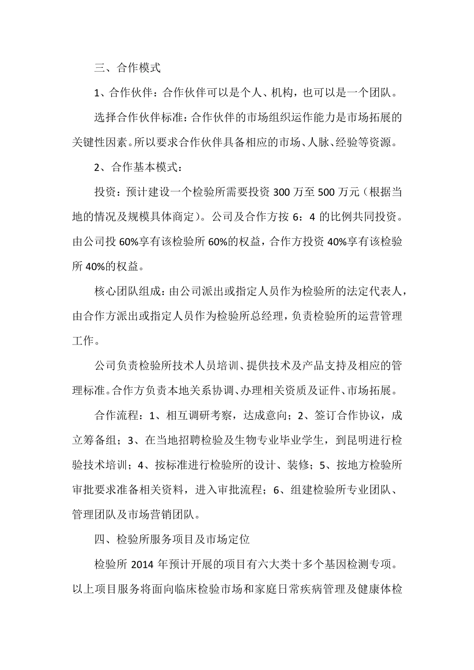 合作共建省级医学检验所框架方案_第3页