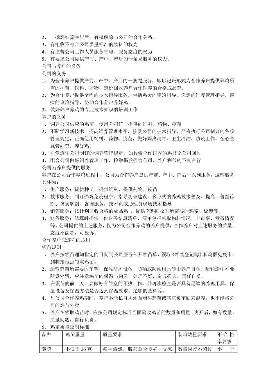 合作养户手册温氏新兴_第2页