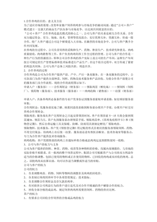 合作养户手册温氏新兴