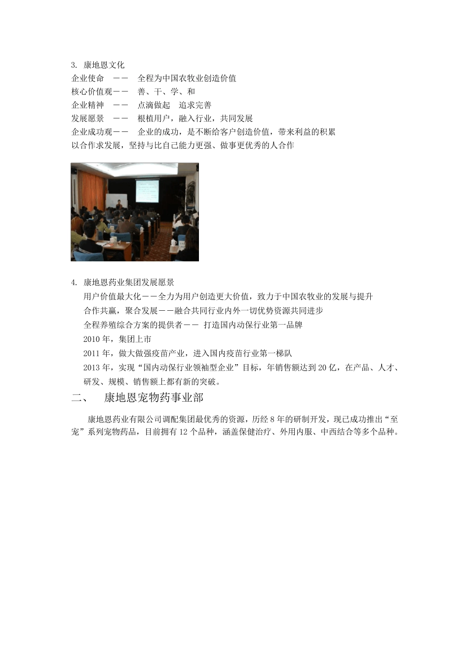 合作共赢共创辉煌_第2页