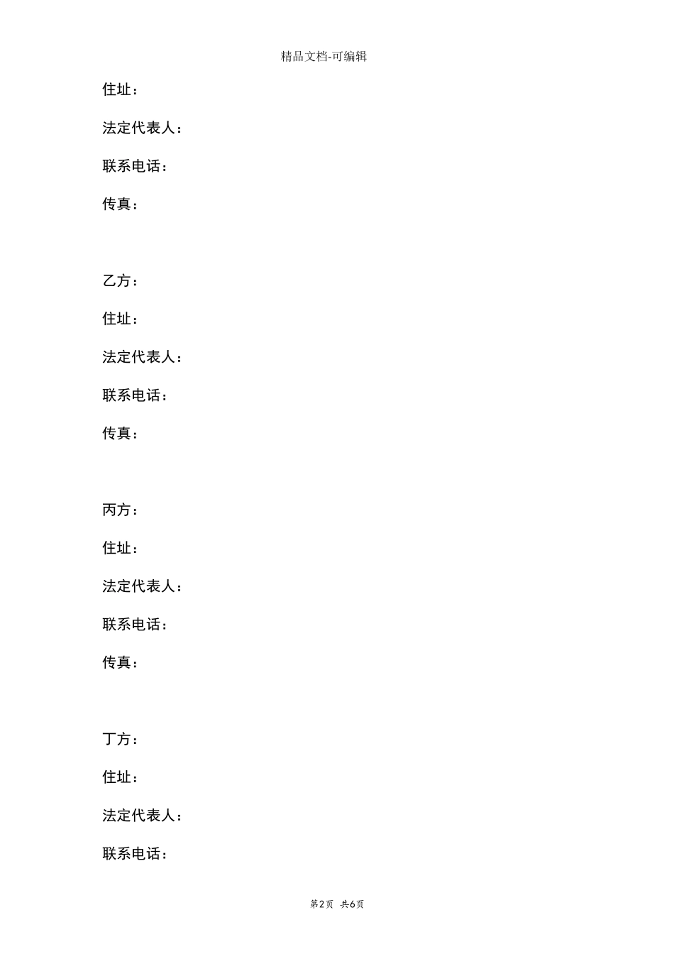 合作前股份的持有合同协议书范本_第2页