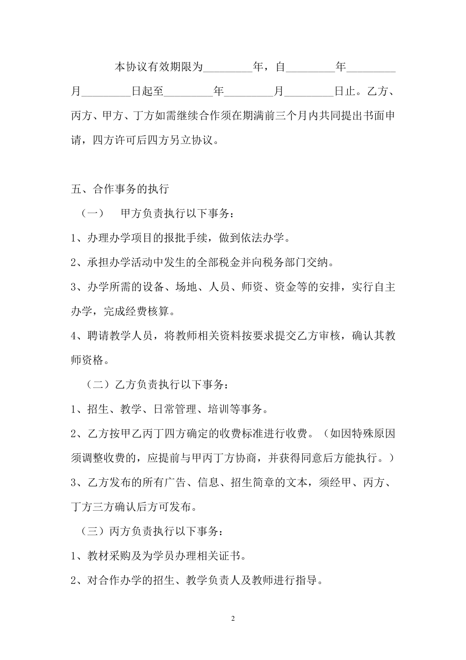 合作办学协议_第2页