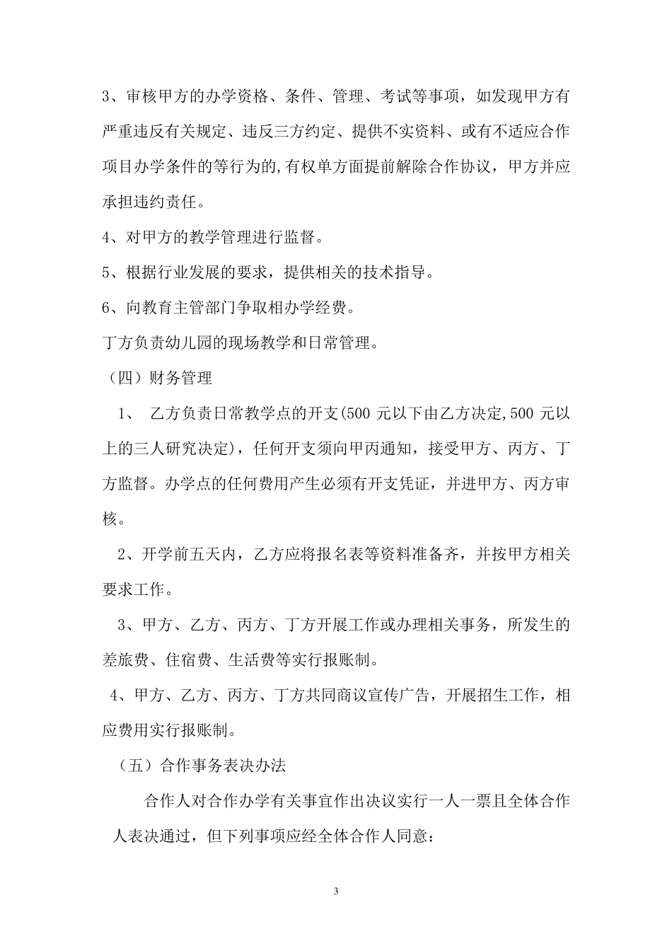 合作办学协议_第3页