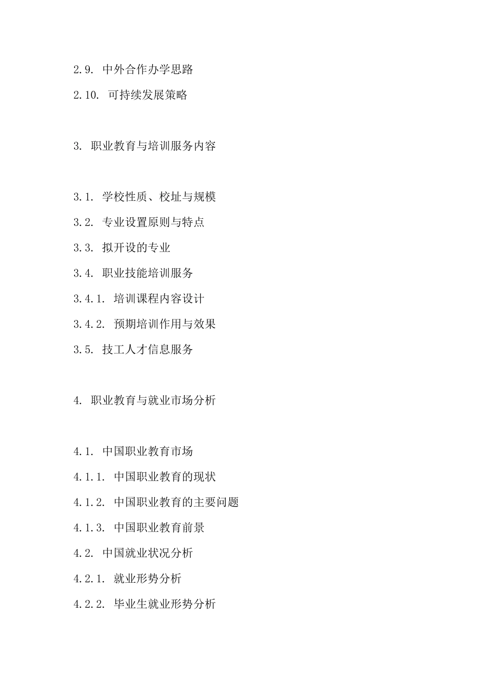 合作办学商业计划书模板_第2页