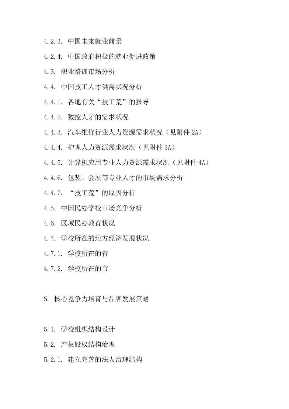 合作办学商业计划书模板_第3页