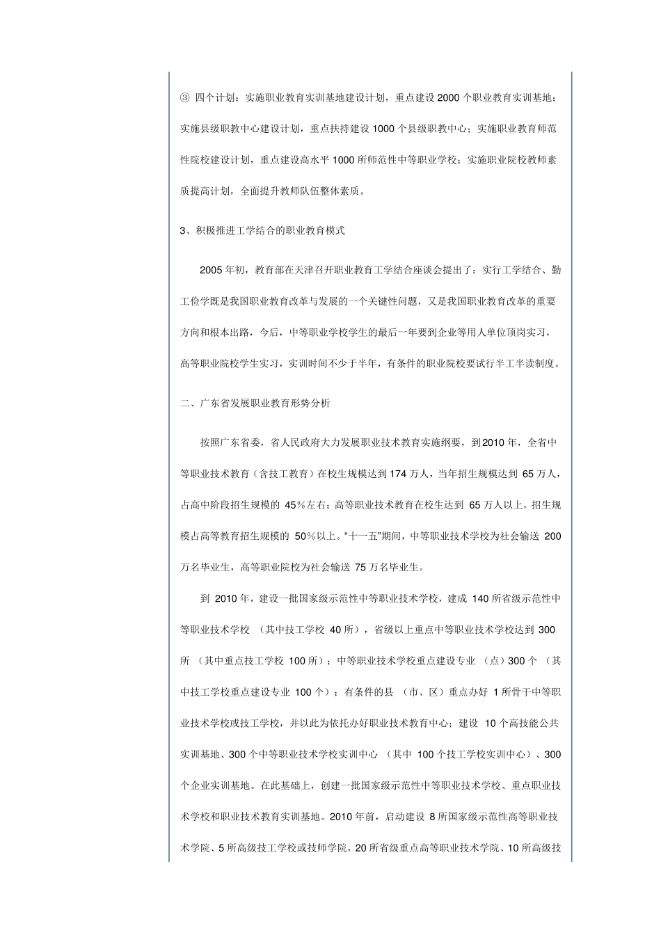 合作办学方案_第2页