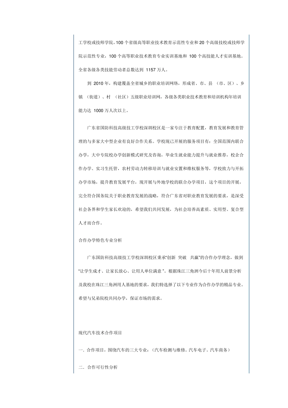 合作办学方案_第3页