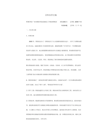 合作办学方案