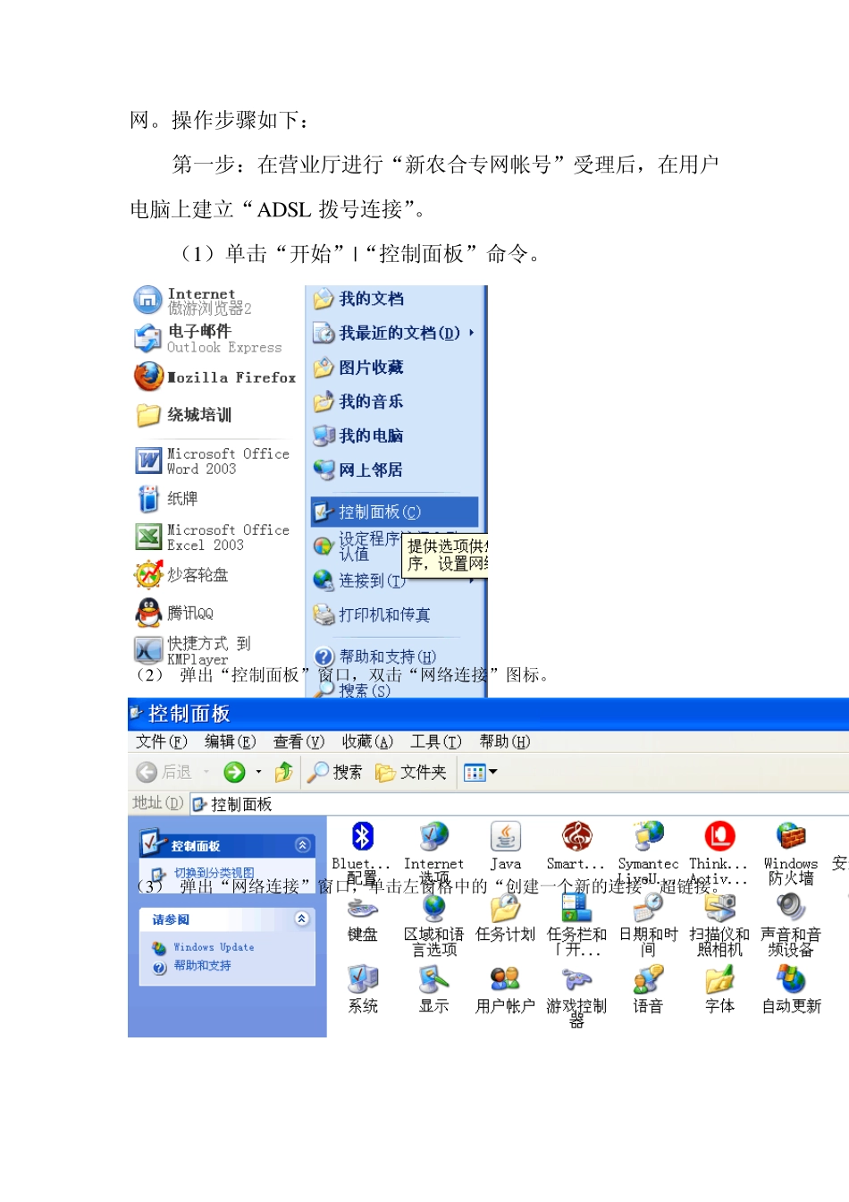 合作医疗电信专网操作步骤_第2页