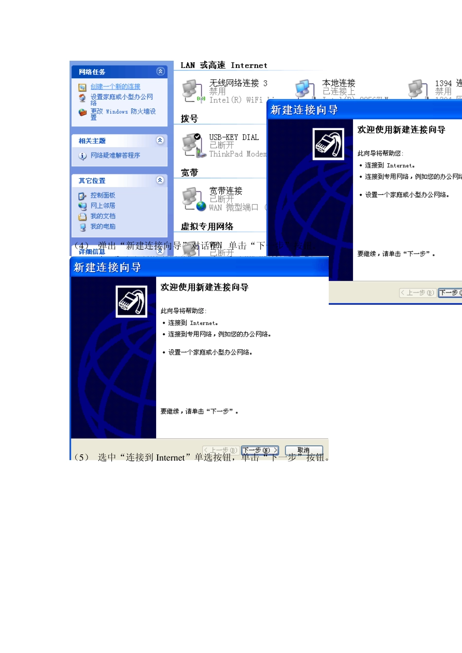 合作医疗电信专网操作步骤_第3页