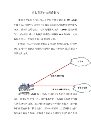 合作医疗电信专网操作步骤
