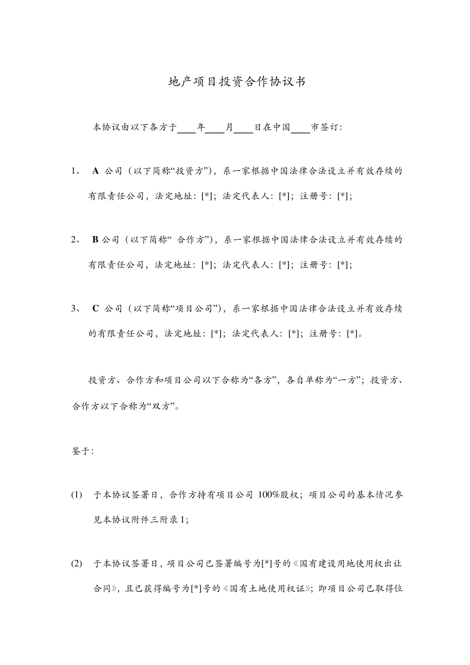 合作协议(小股操盘)_第1页