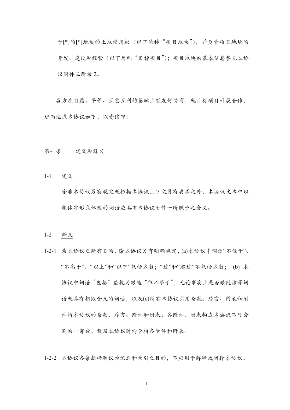 合作协议(小股操盘)_第2页