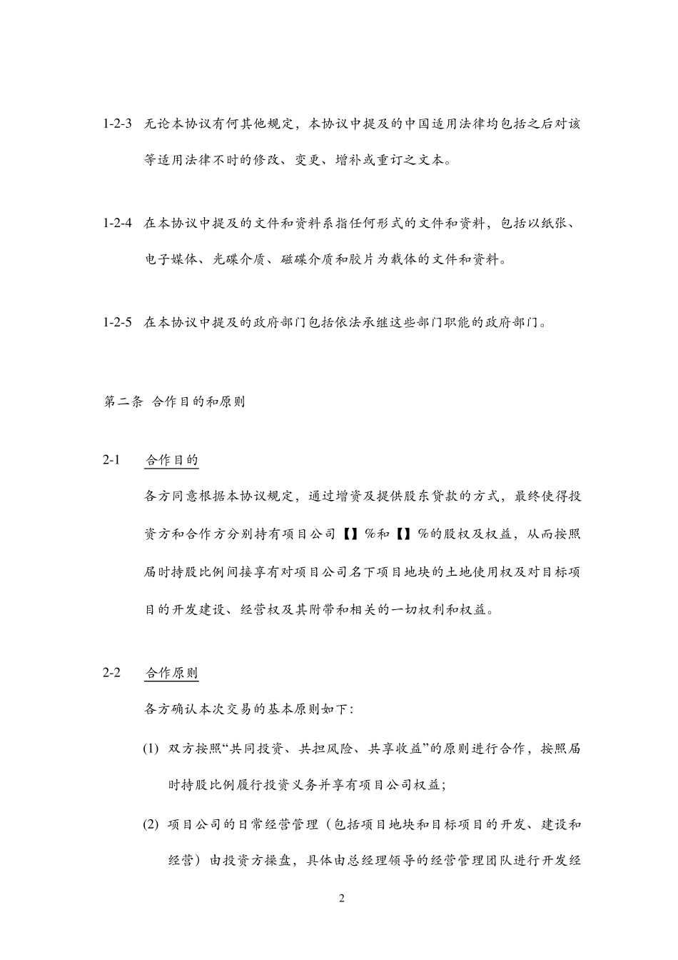 合作协议(小股操盘)_第3页