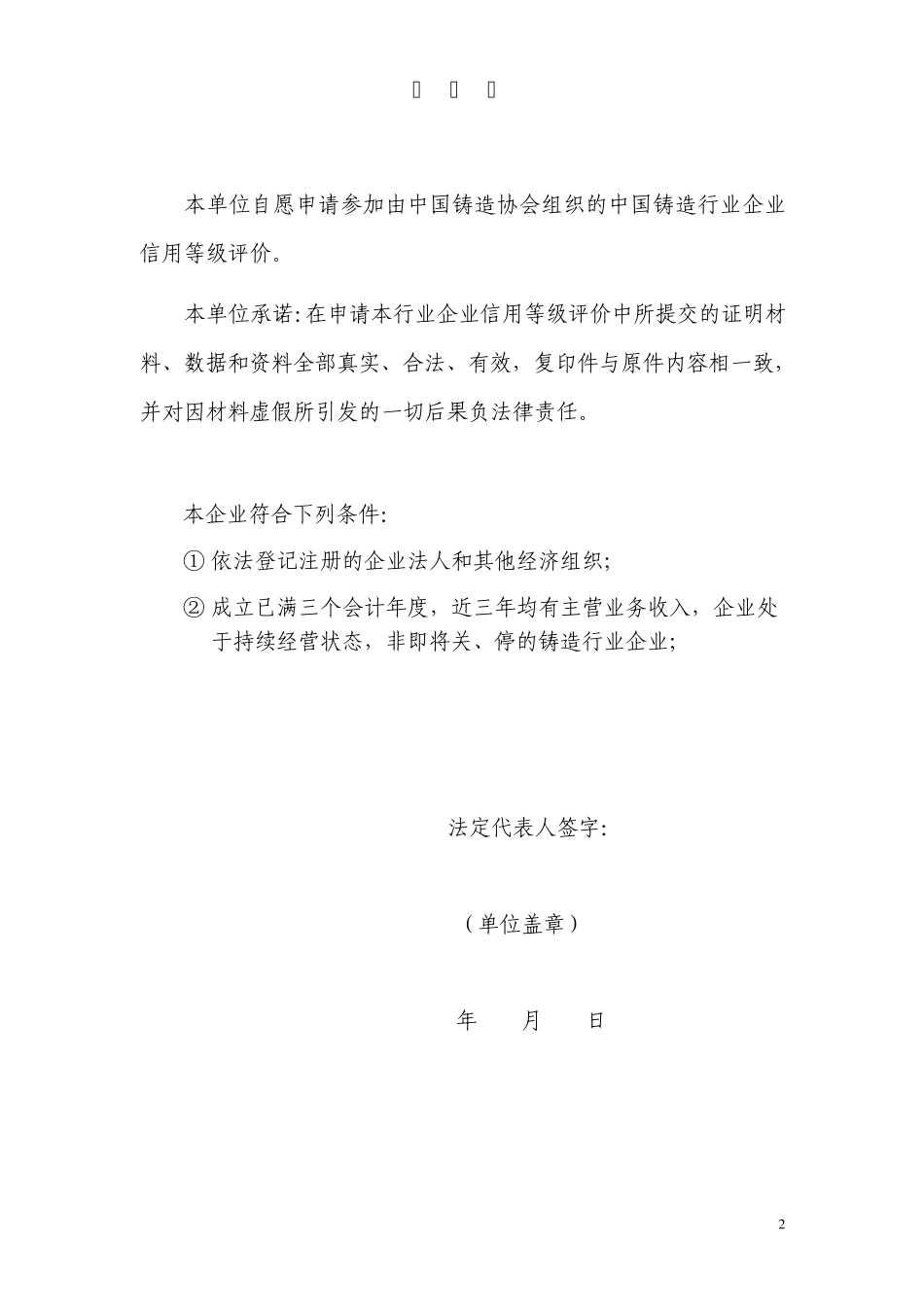 合作协议中国铸造协会_第2页