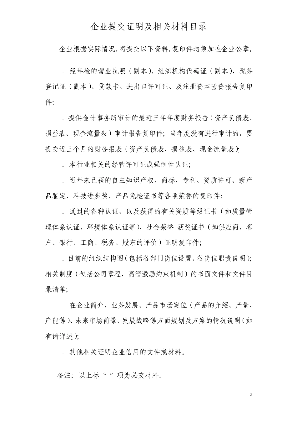 合作协议中国铸造协会_第3页