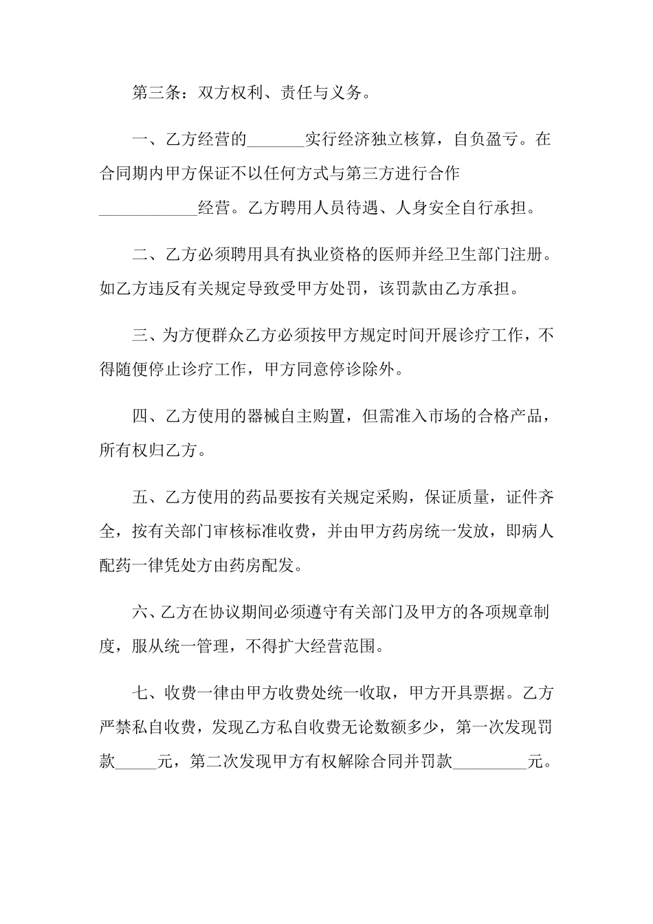 合作协议书(15篇)_第2页