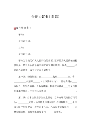 合作协议书(15篇)