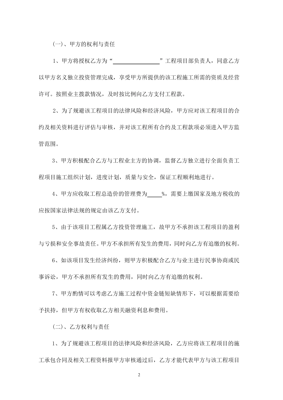 合作协议书(公司挂靠)._第2页