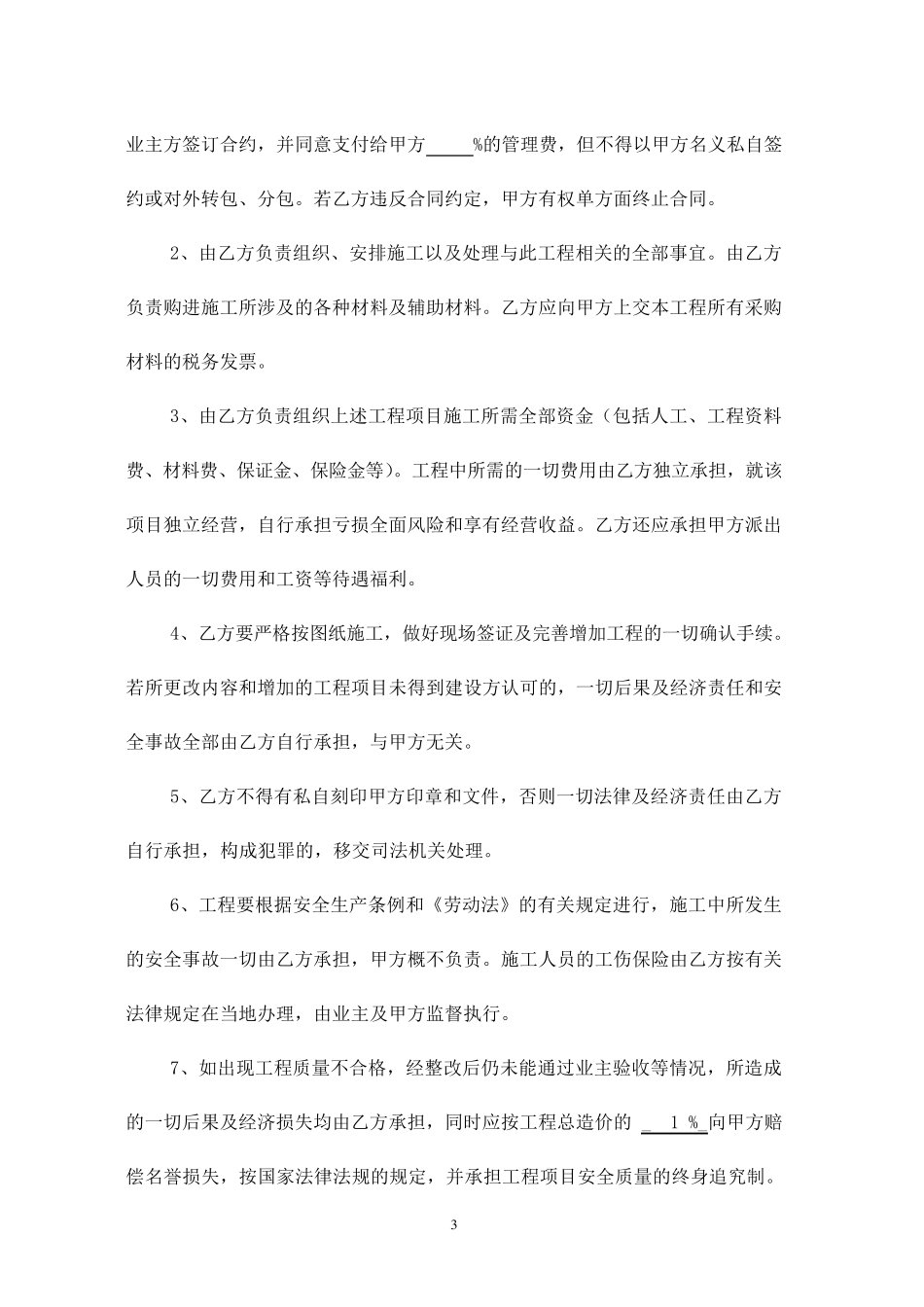 合作协议书(公司挂靠)._第3页