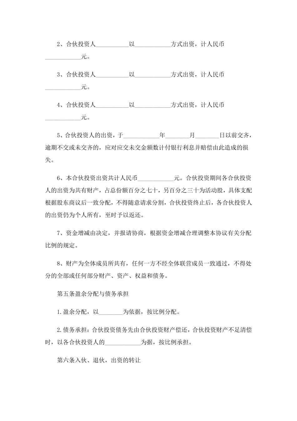 合作协议书(范文7篇)_第2页