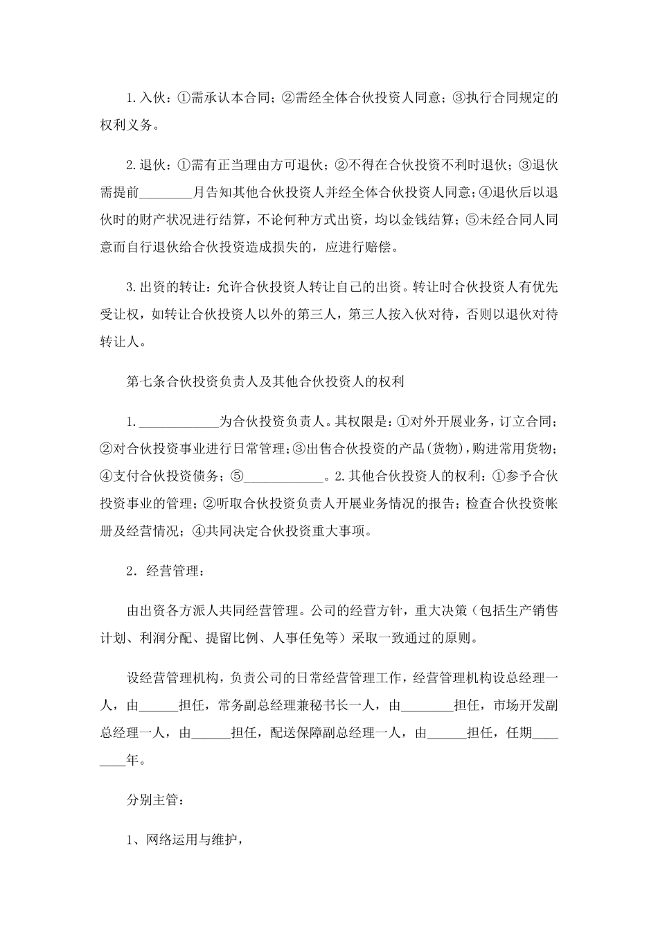 合作协议书(范文7篇)_第3页