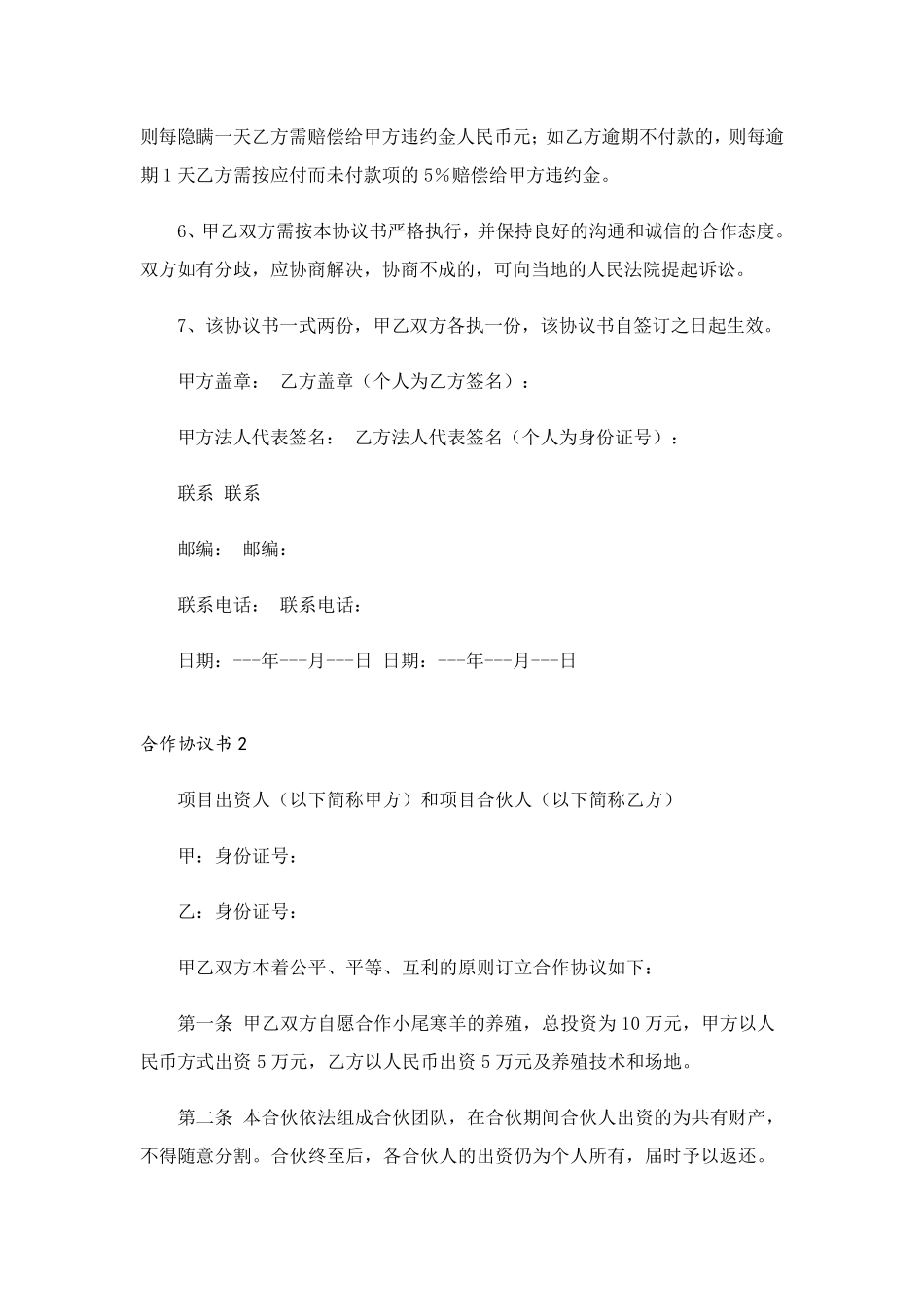 合作协议书(通用15篇)_第2页