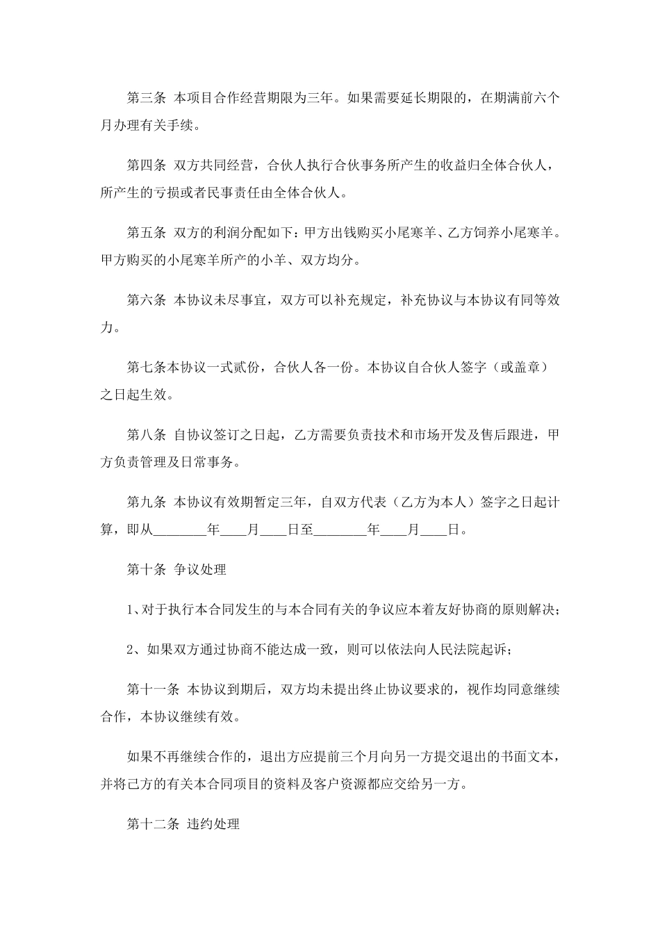 合作协议书(通用15篇)_第3页