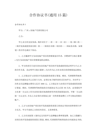 合作协议书(通用15篇)
